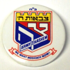 Tzivos Hashem Large Badge