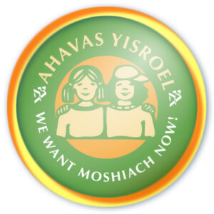 Ahavas Yisroel Badge (Girls)